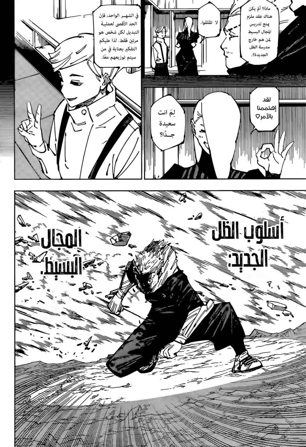Read jujutsu kaisen AR Manga Online