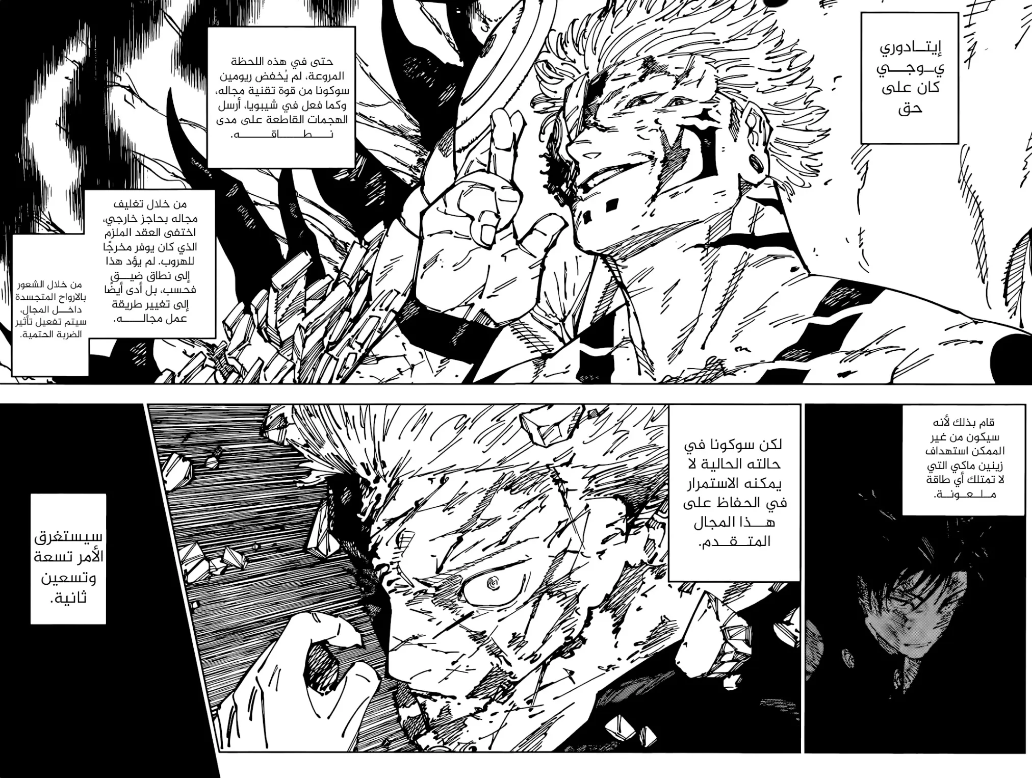 Read jujutsu kaisen AR Manga Online
