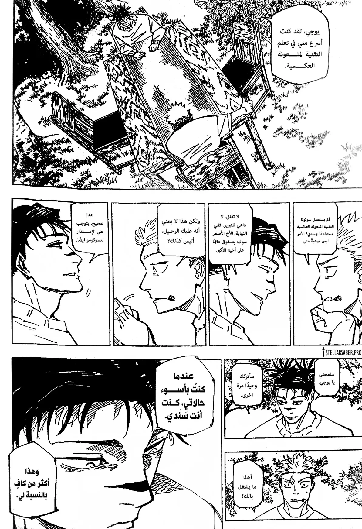 Read jujutsu kaisen AR Manga Online