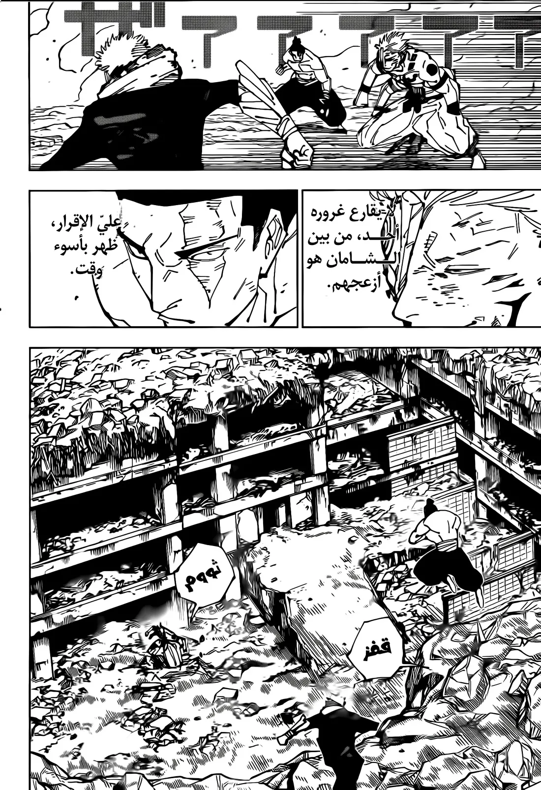 Read jujutsu kaisen AR Manga Online