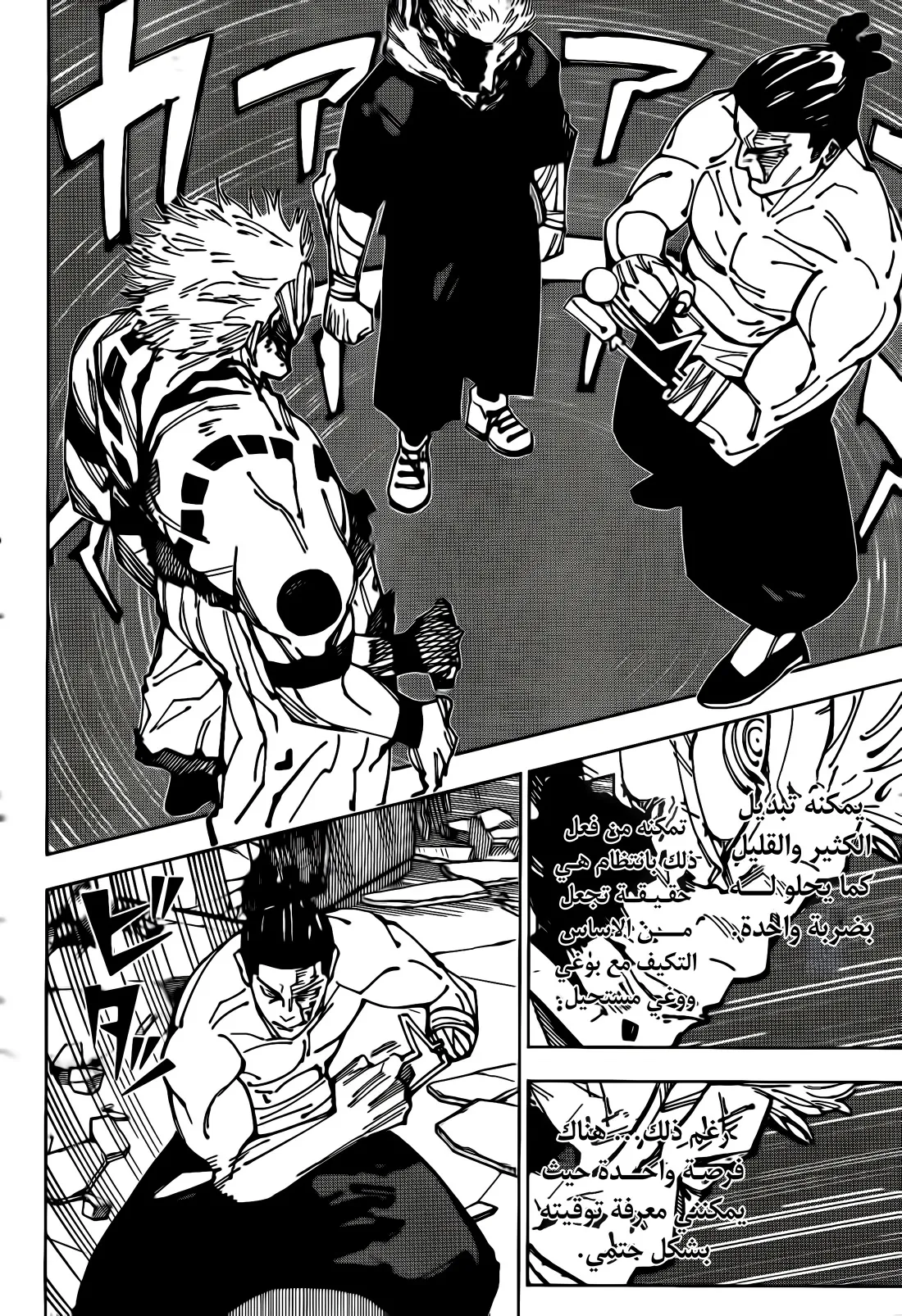 Read jujutsu kaisen AR Manga Online
