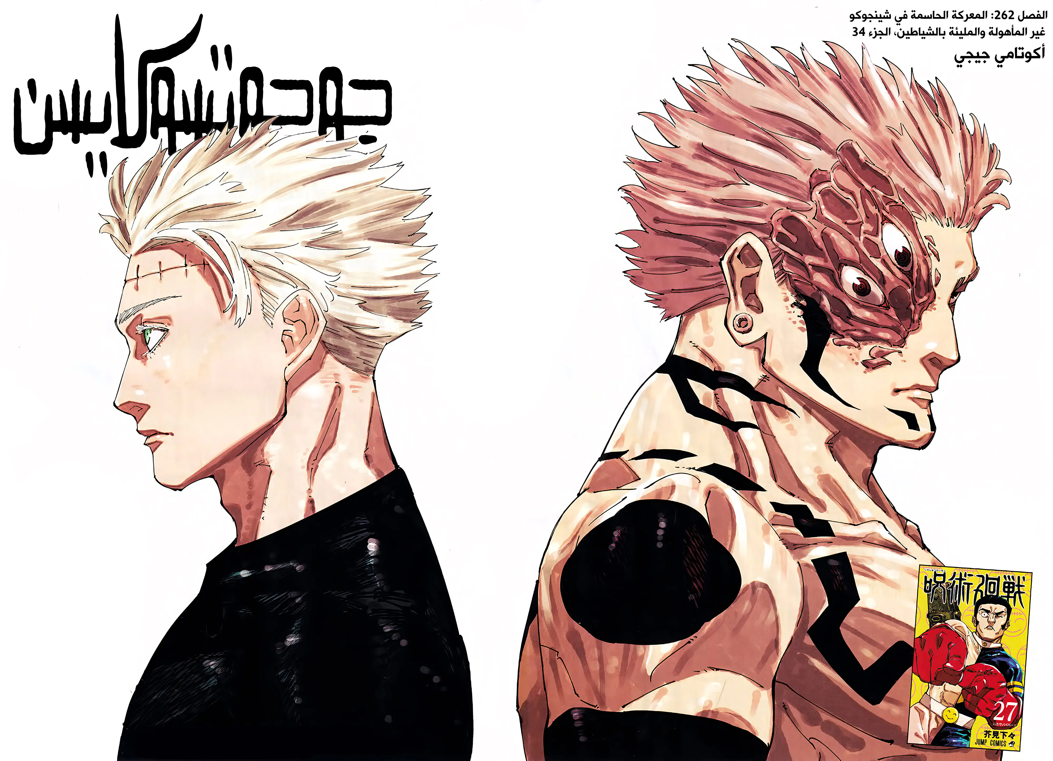 Read jujutsu kaisen AR Manga Online