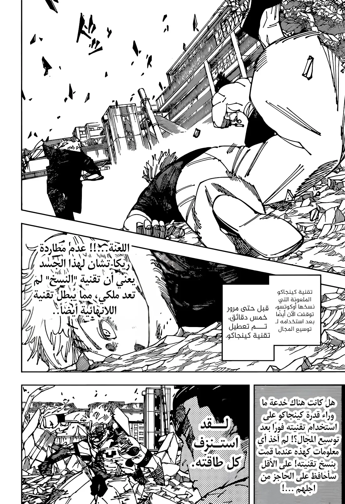Read jujutsu kaisen AR Manga Online