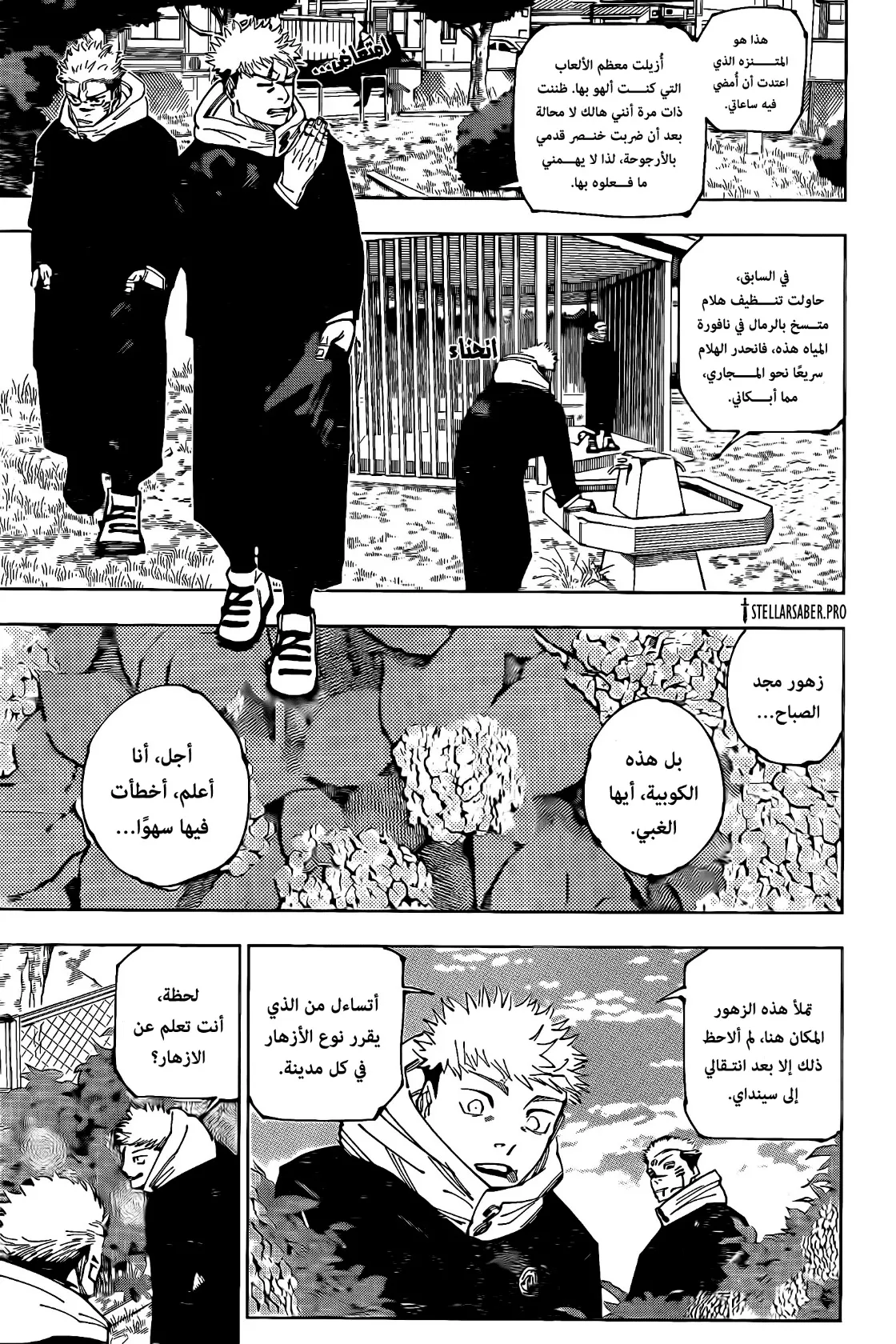 Read jujutsu kaisen AR Manga Online