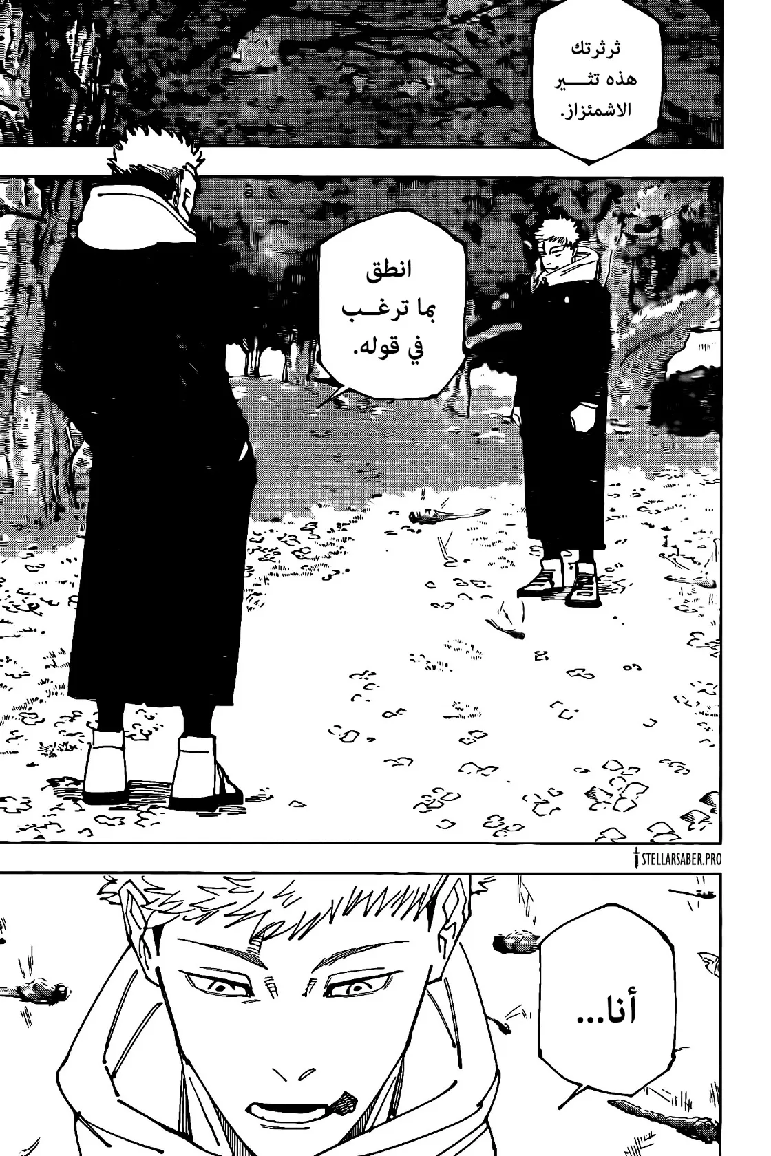 Read jujutsu kaisen AR Manga Online