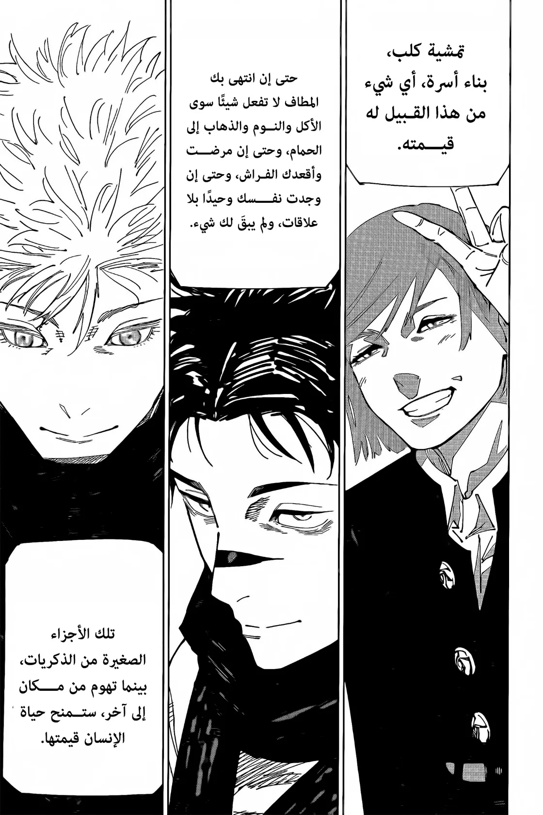Read jujutsu kaisen AR Manga Online