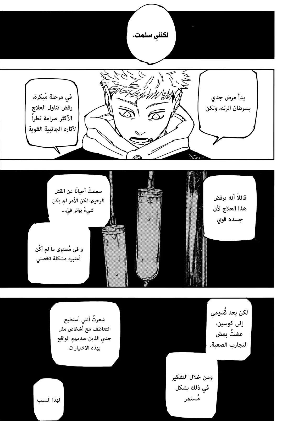 Read jujutsu kaisen AR Manga Online
