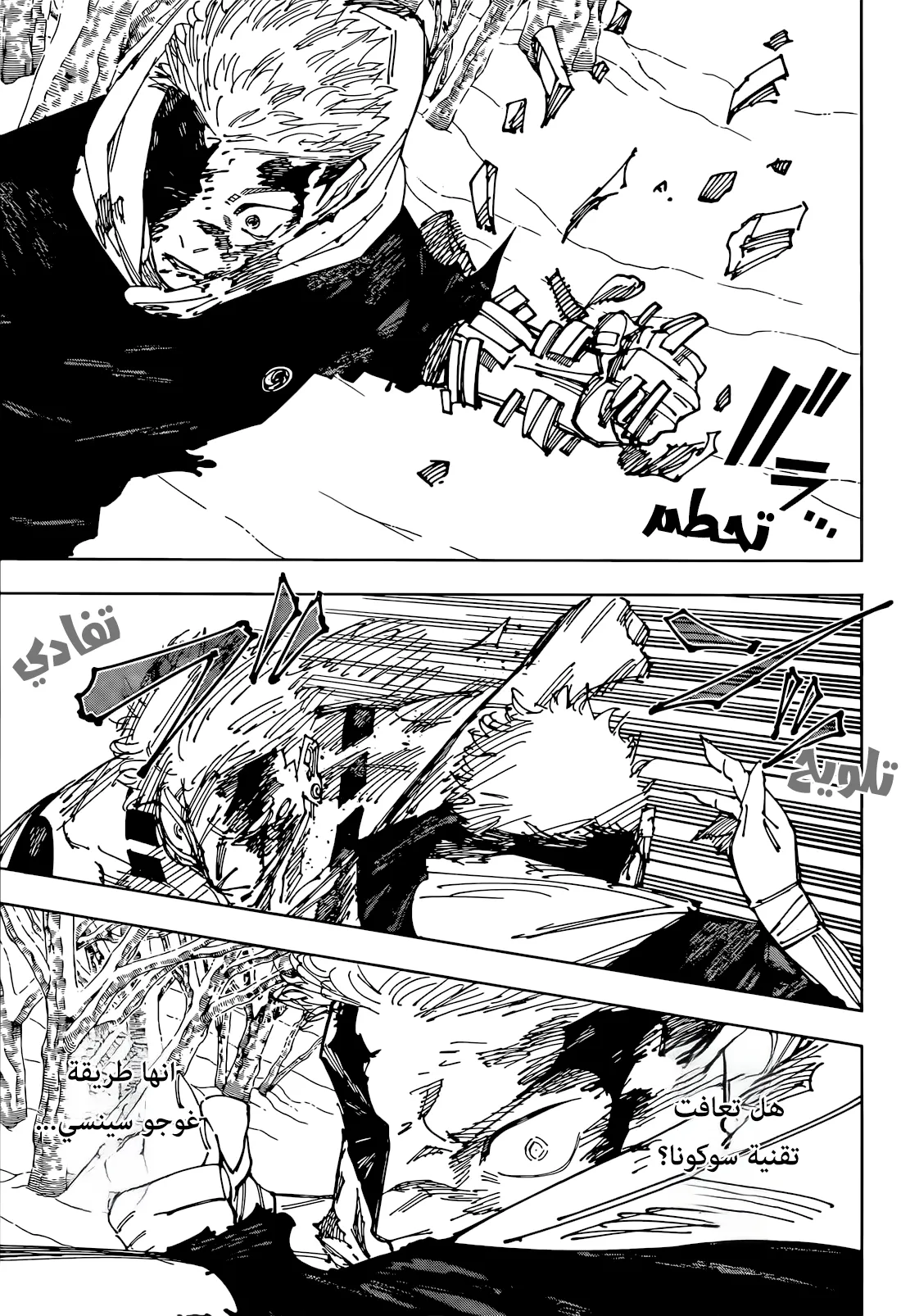 Read jujutsu kaisen AR Manga Online