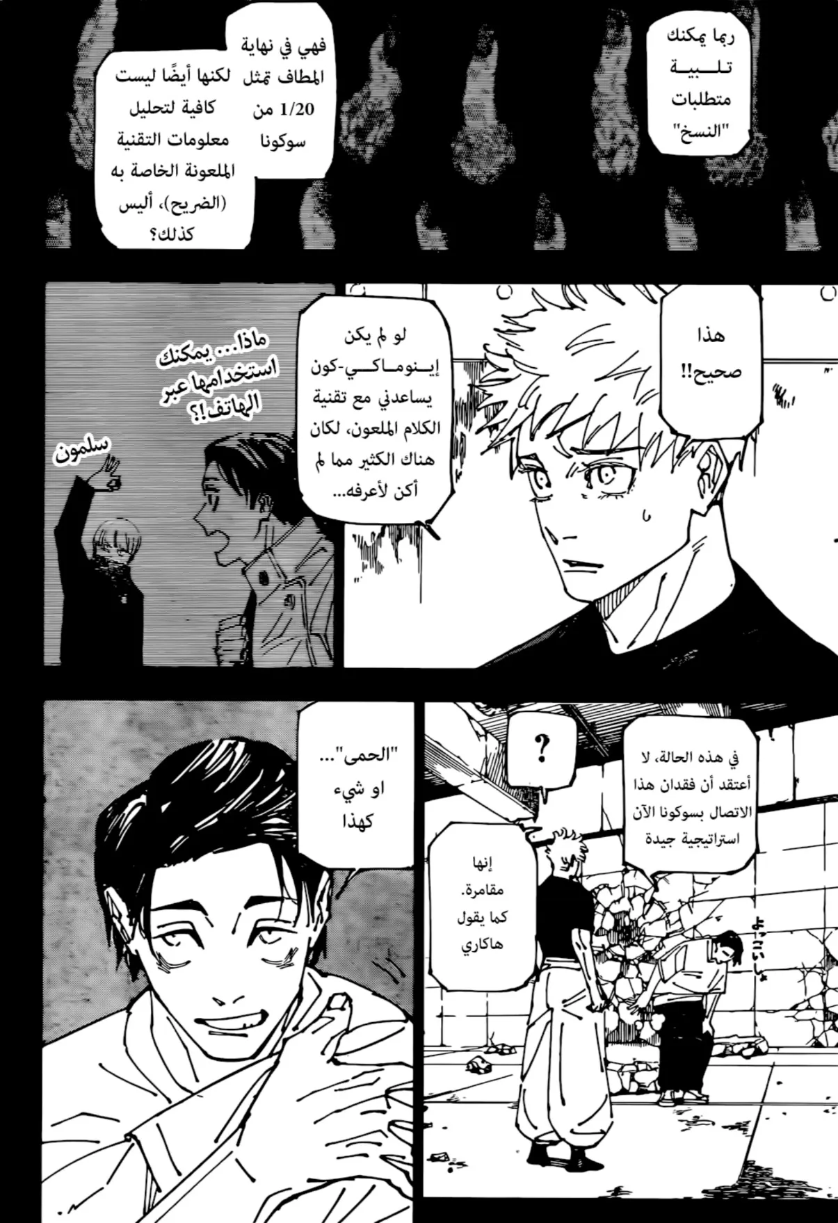 Read jujutsu kaisen AR Manga Online