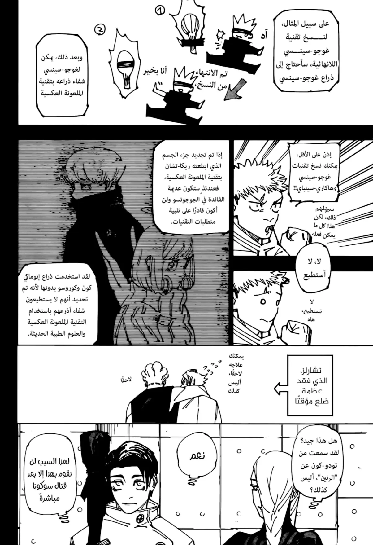 Read jujutsu kaisen AR Manga Online