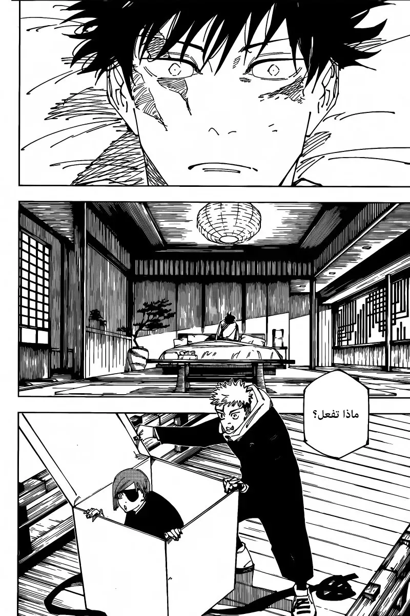 Read jujutsu kaisen AR Manga Online