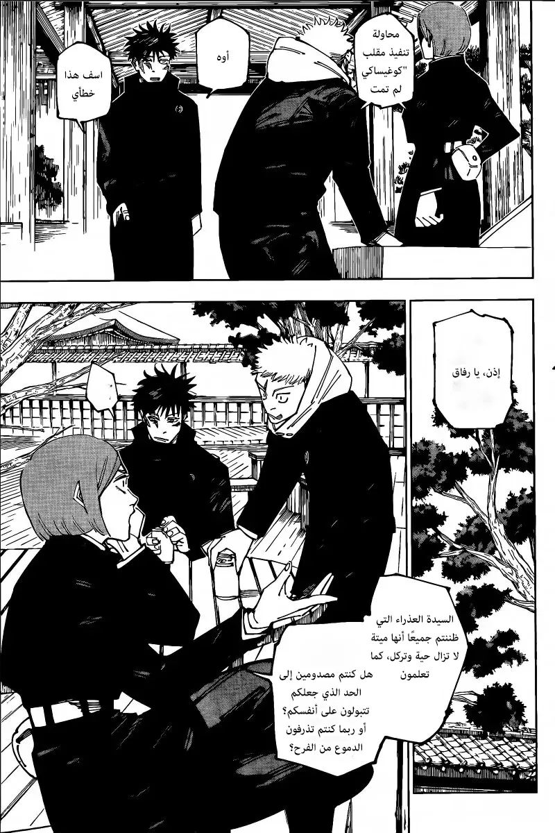 Read jujutsu kaisen AR Manga Online
