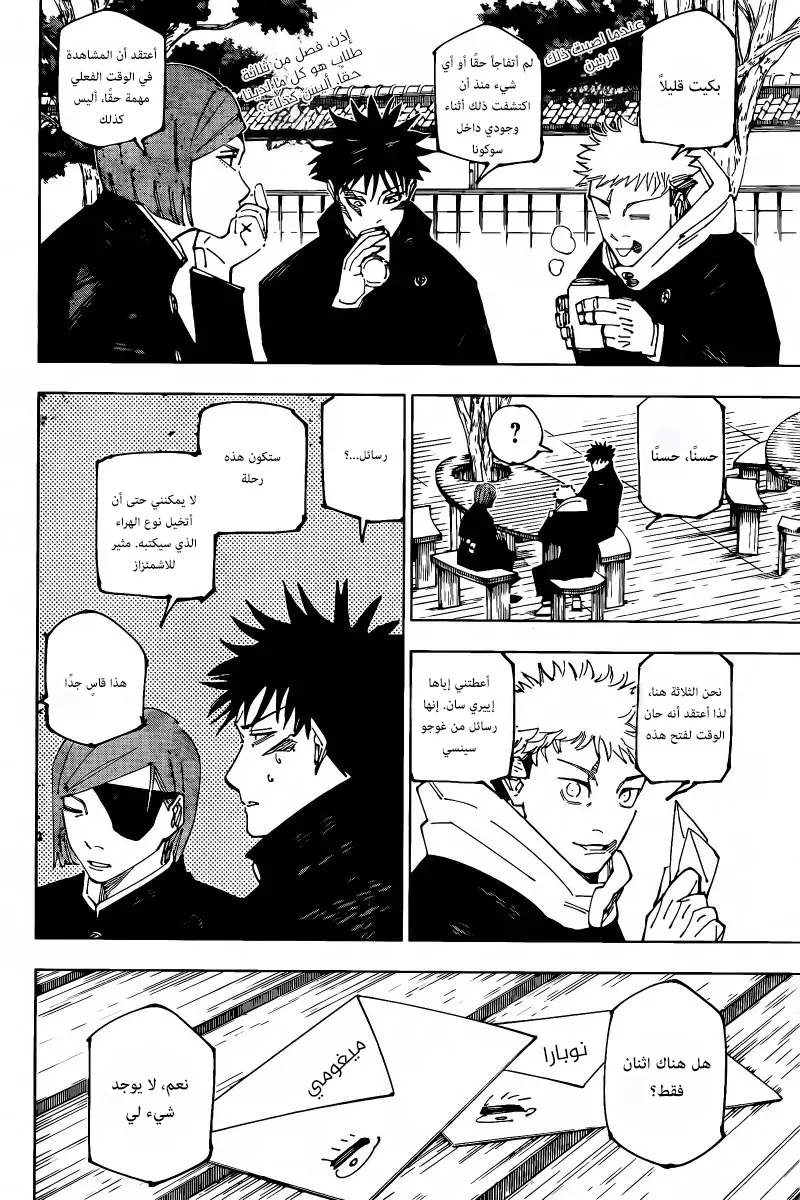 Read jujutsu kaisen AR Manga Online