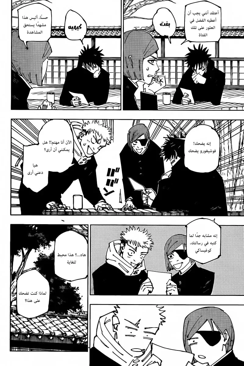 Read jujutsu kaisen AR Manga Online