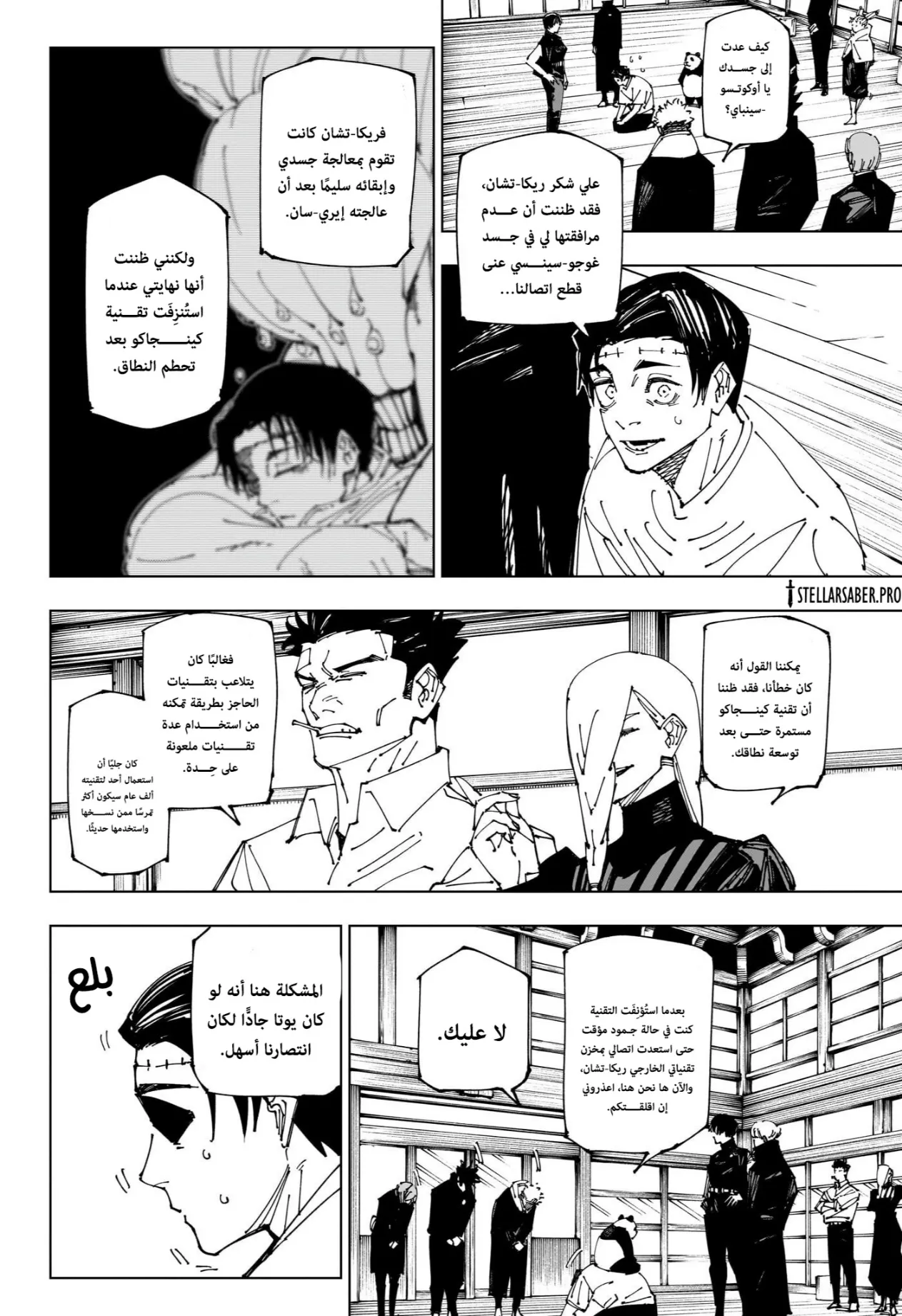Read jujutsu kaisen AR Manga Online