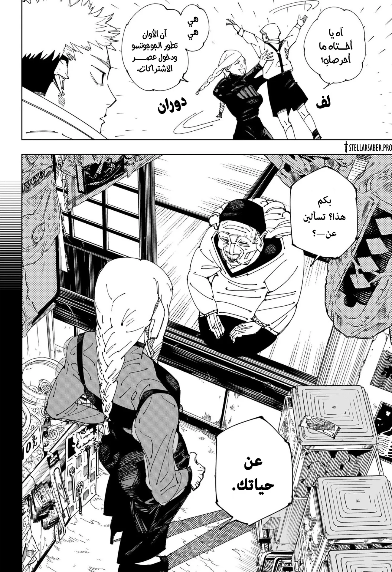 Read jujutsu kaisen AR Manga Online