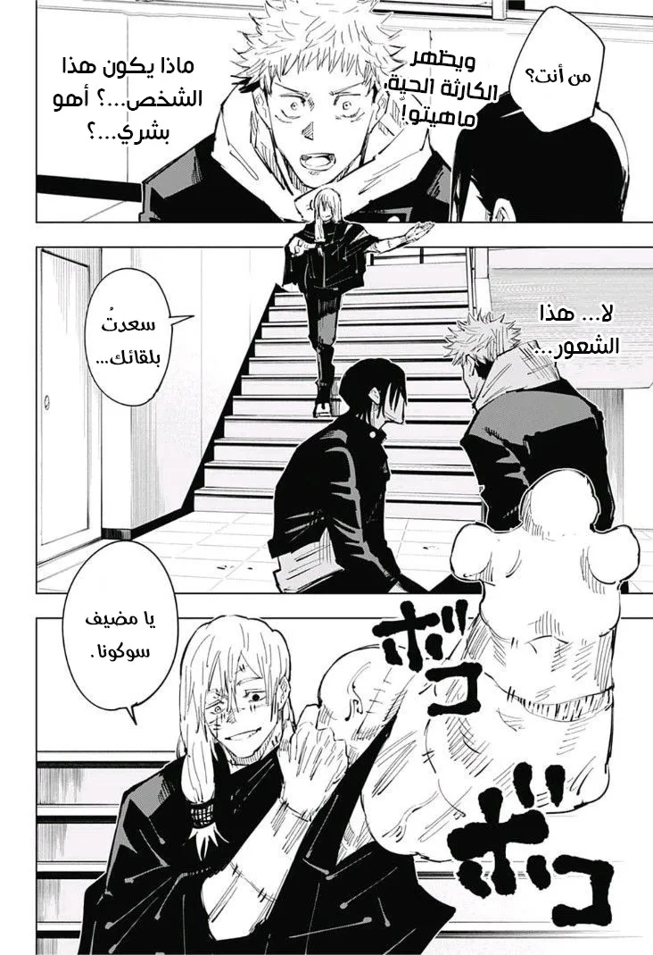 Read jujutsu kaisen AR Manga Online