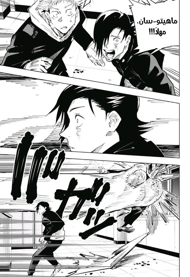 Read jujutsu kaisen AR Manga Online