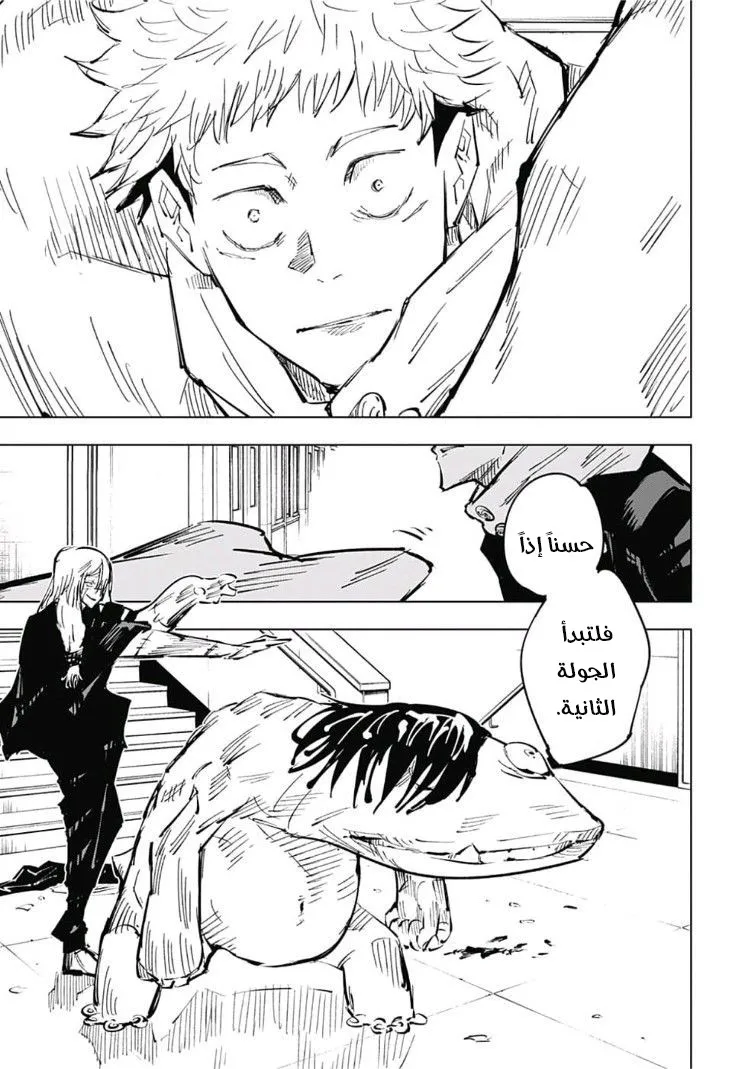Read jujutsu kaisen AR Manga Online