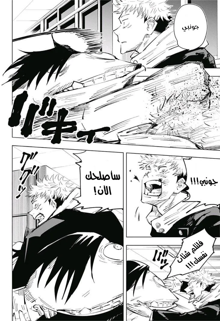 Read jujutsu kaisen AR Manga Online
