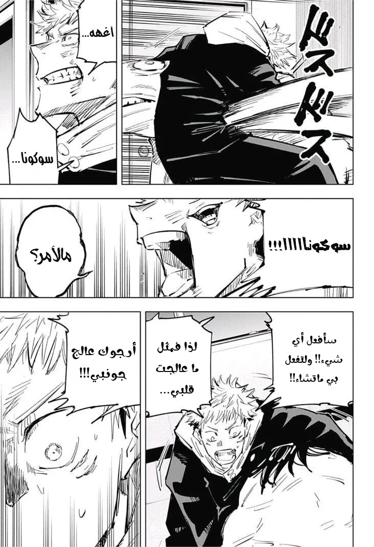 Read jujutsu kaisen AR Manga Online