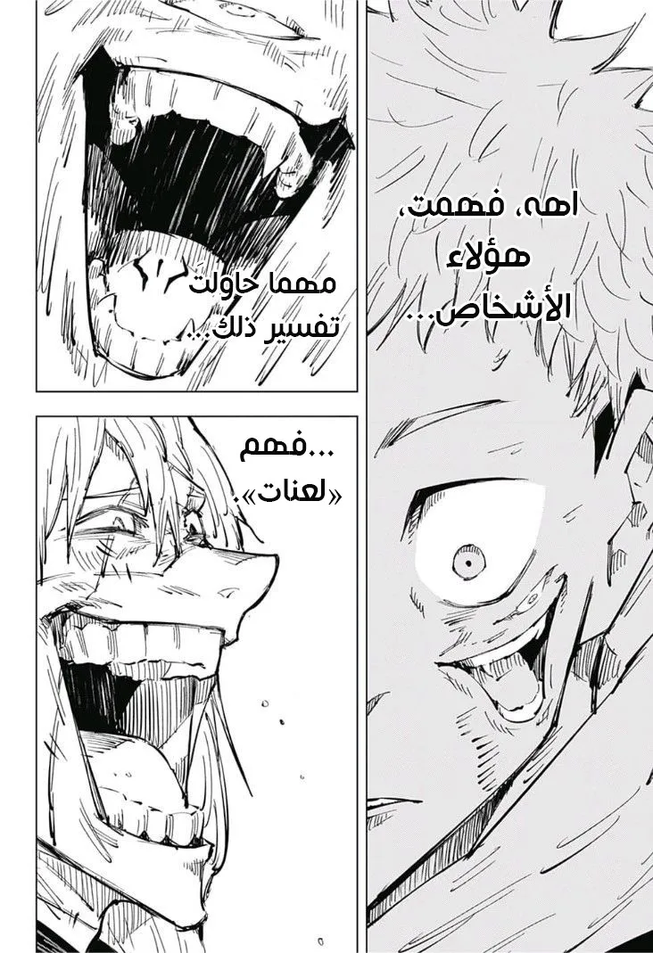 Read jujutsu kaisen AR Manga Online
