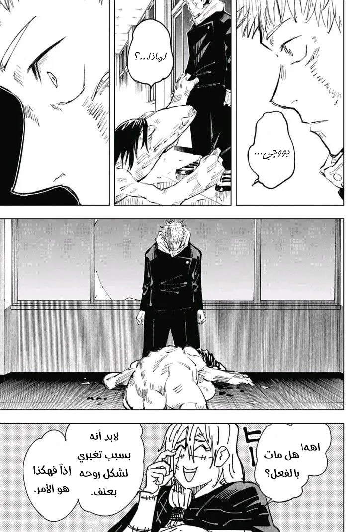 Read jujutsu kaisen AR Manga Online