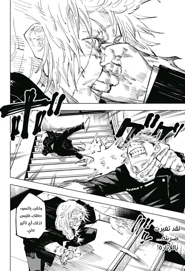 Read jujutsu kaisen AR Manga Online