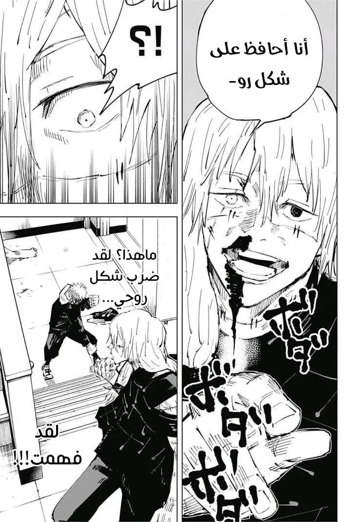 Read jujutsu kaisen AR Manga Online