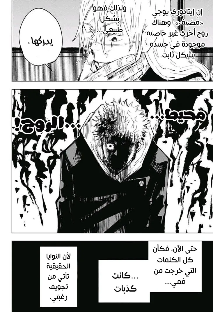 Read jujutsu kaisen AR Manga Online