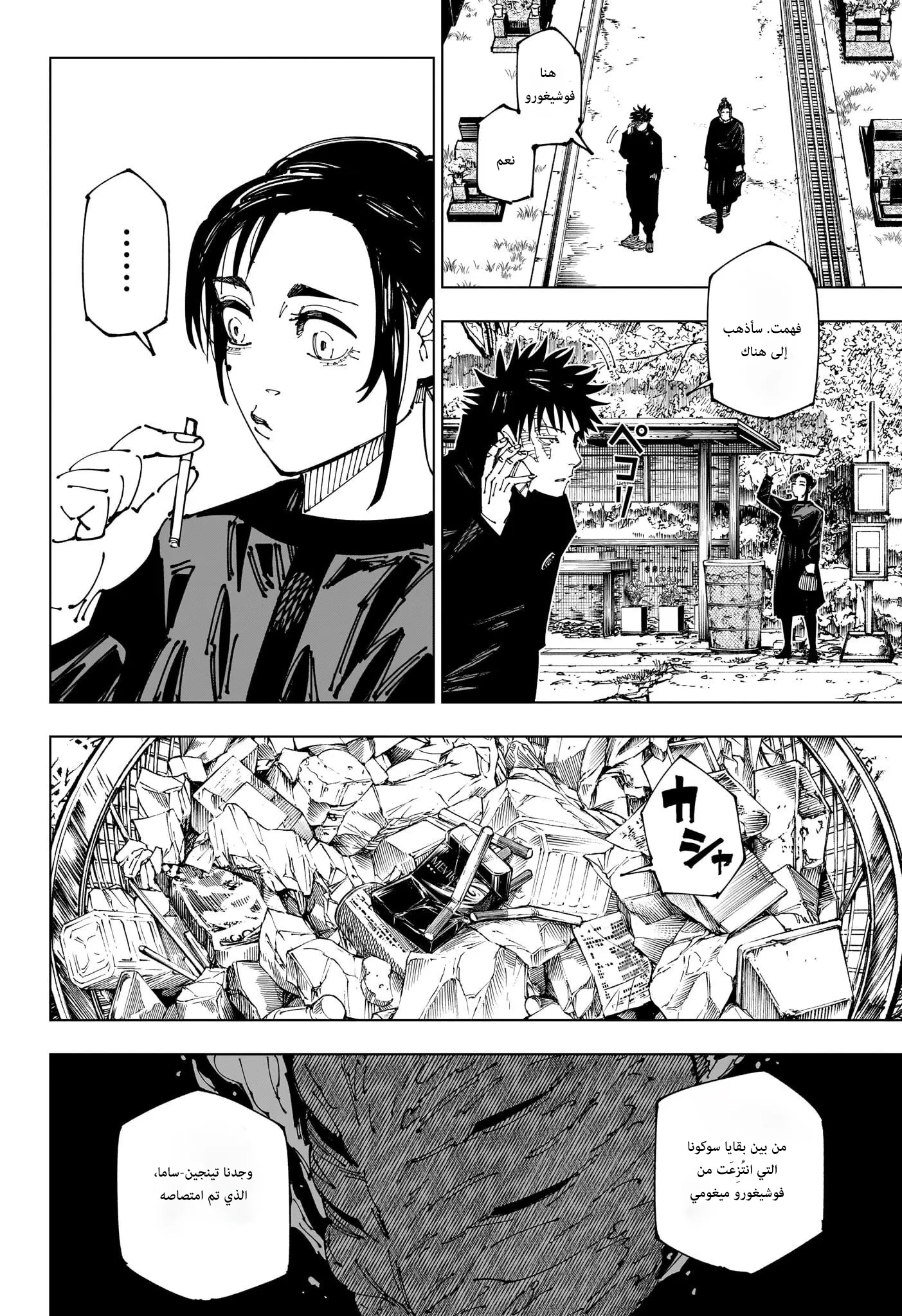 Read jujutsu kaisen AR Manga Online