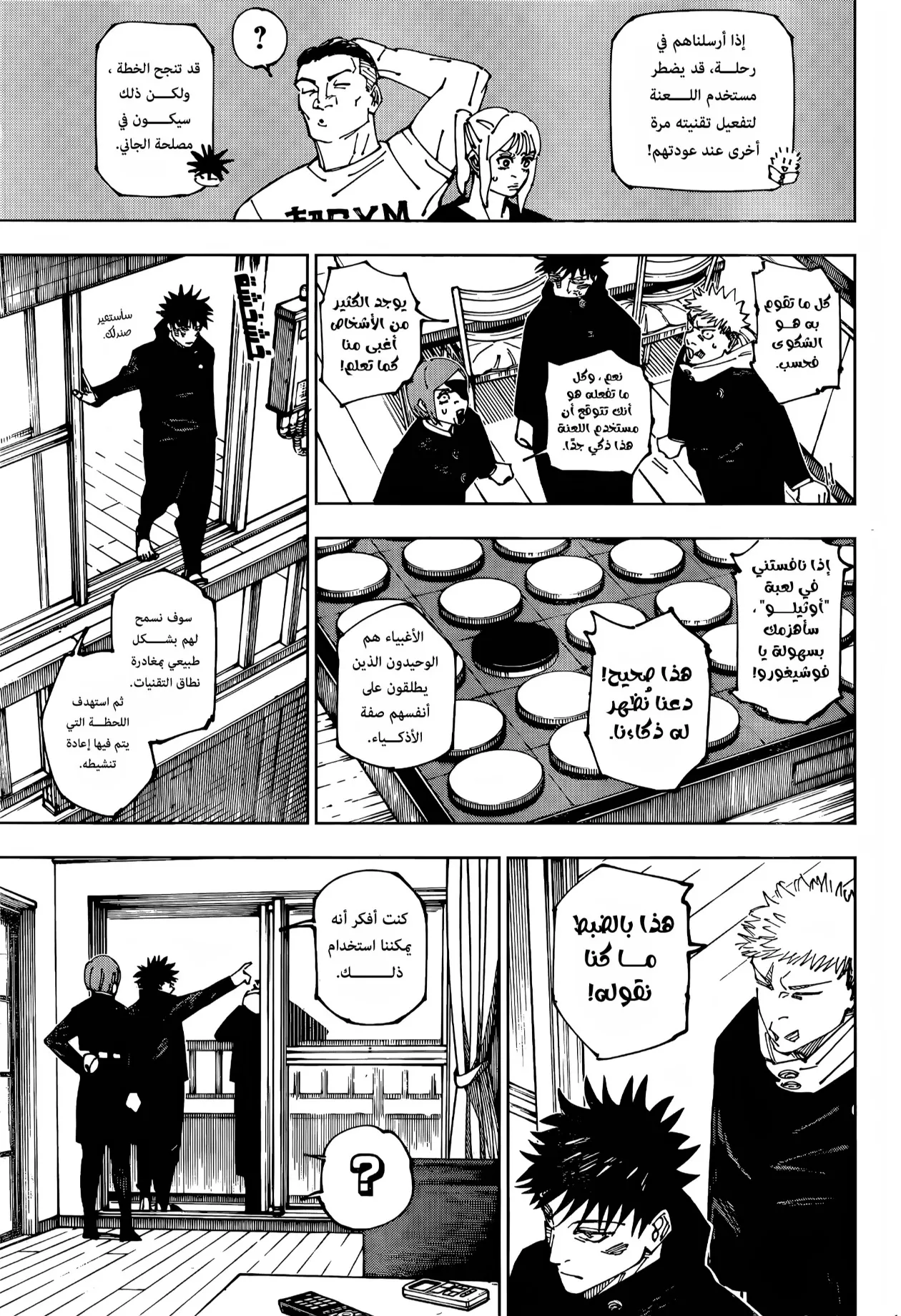 Read jujutsu kaisen AR Manga Online