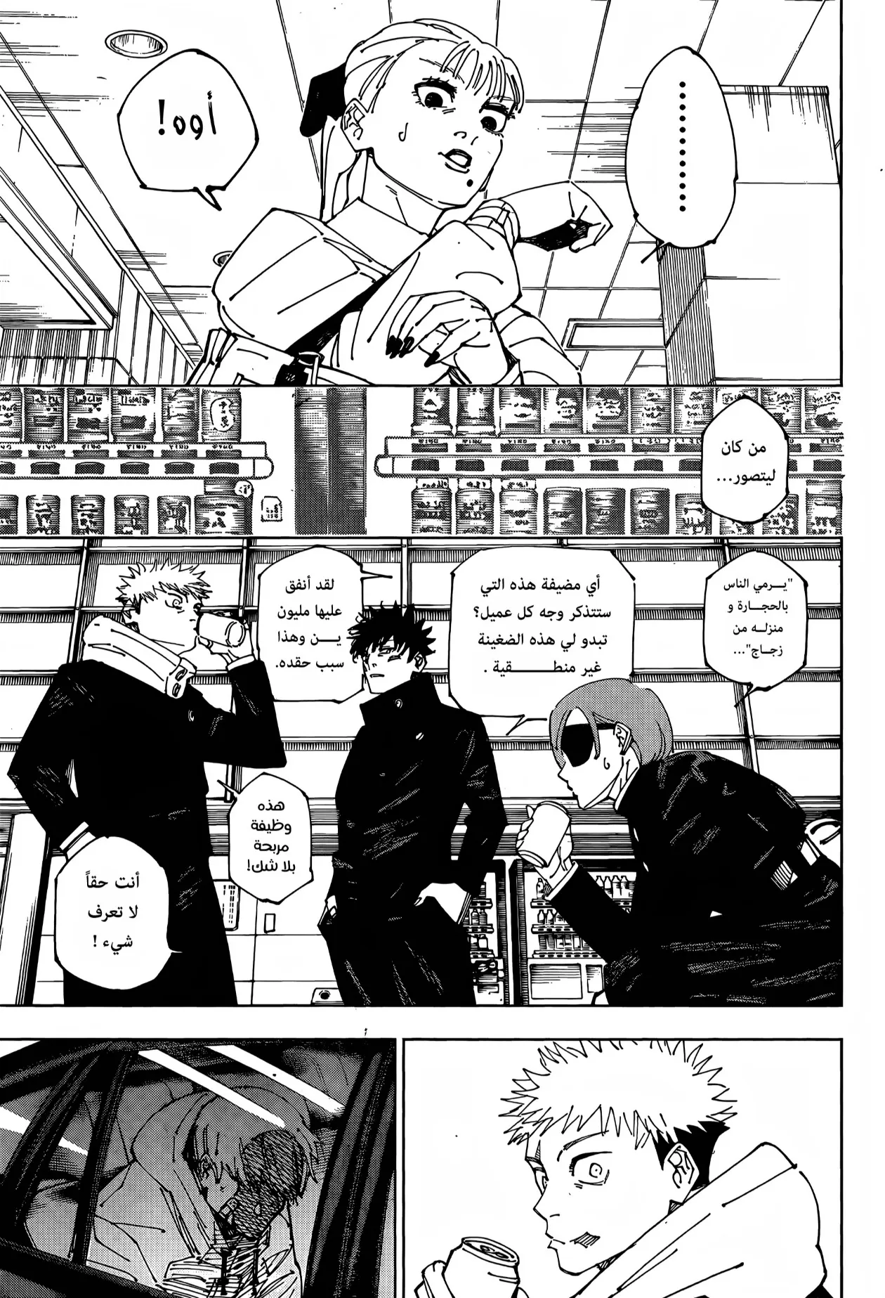 Read jujutsu kaisen AR Manga Online