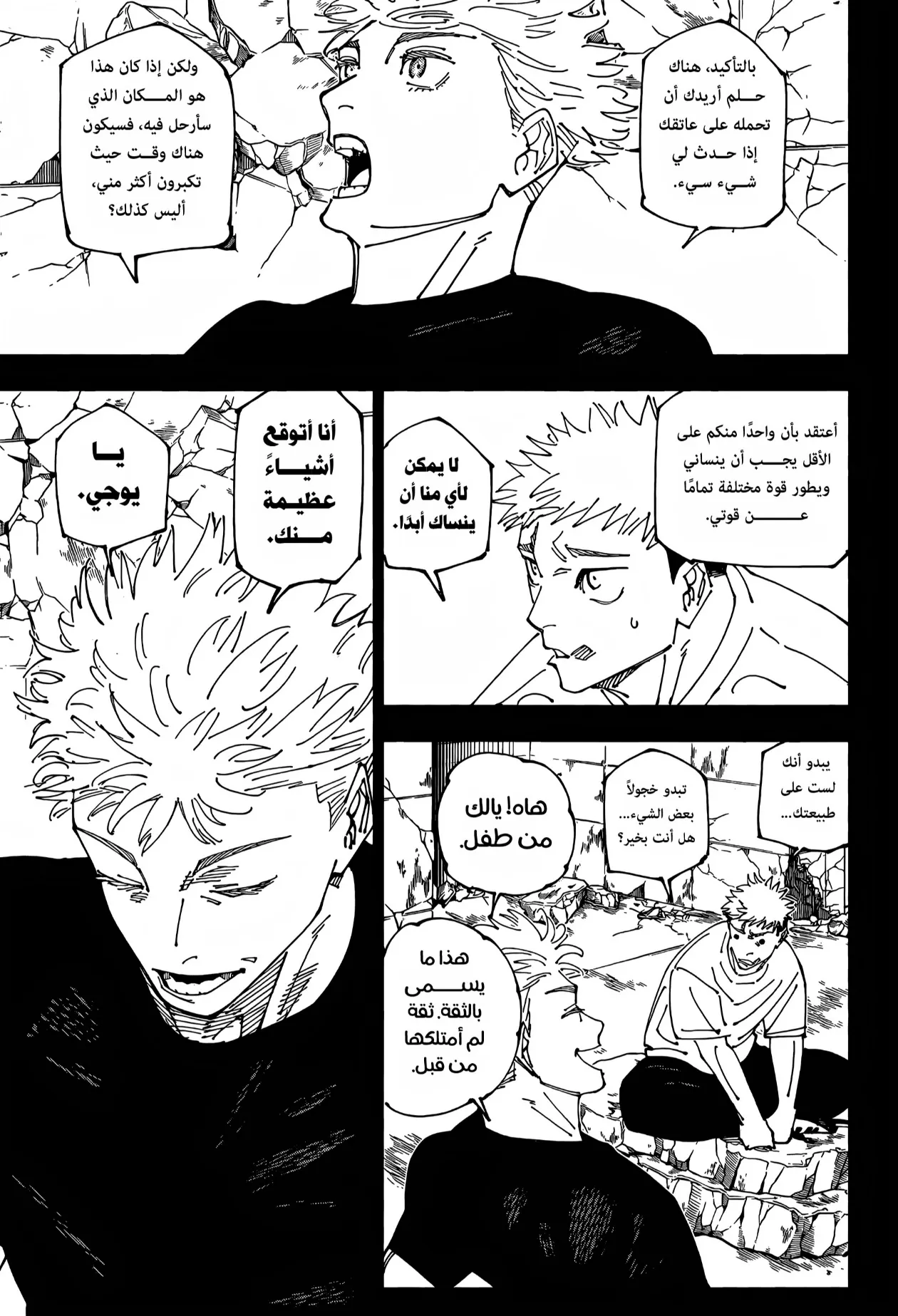 Read jujutsu kaisen AR Manga Online