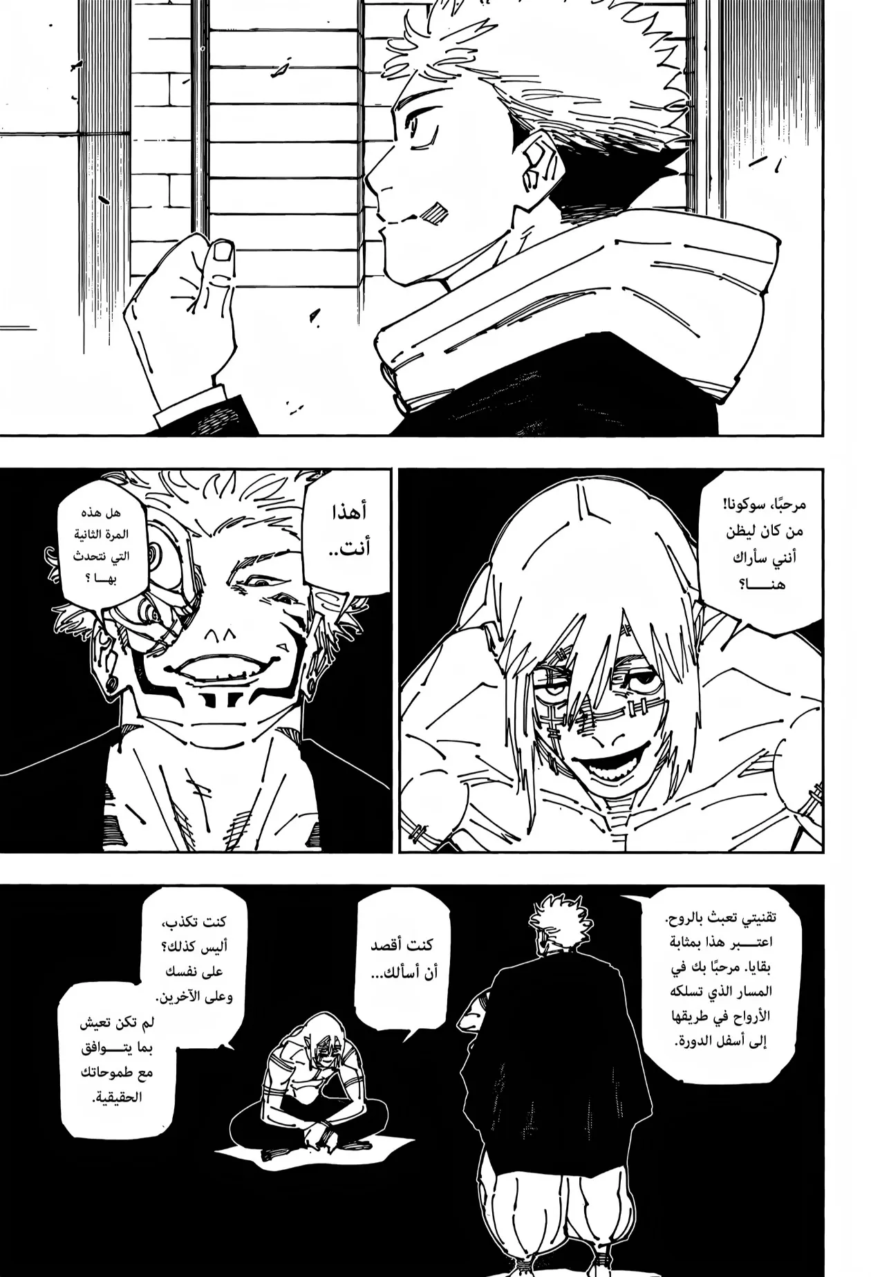 Read jujutsu kaisen AR Manga Online