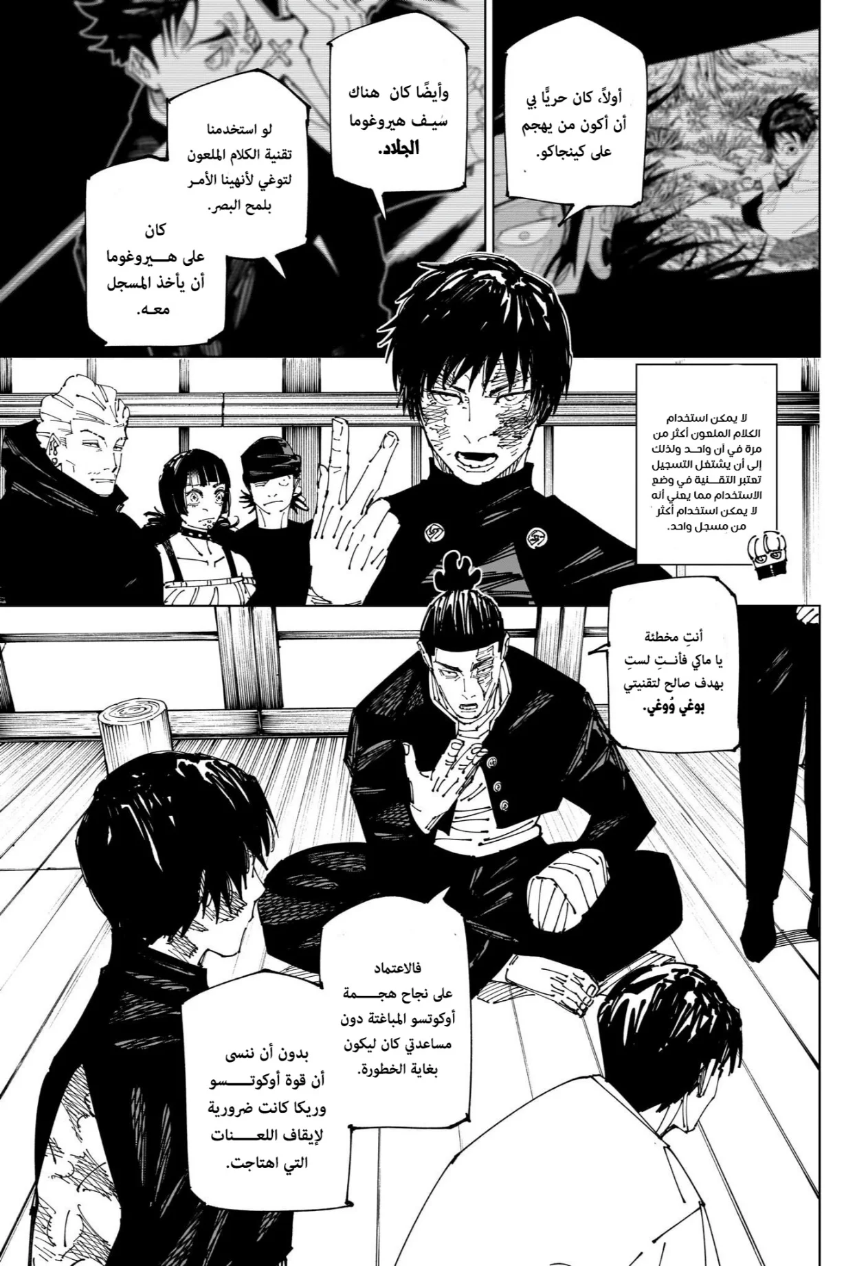 Read jujutsu kaisen AR Manga Online