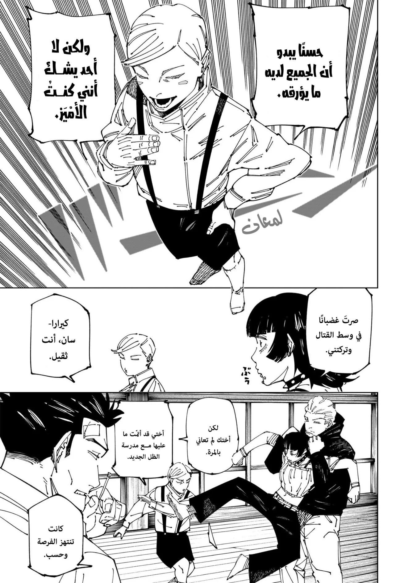 Read jujutsu kaisen AR Manga Online