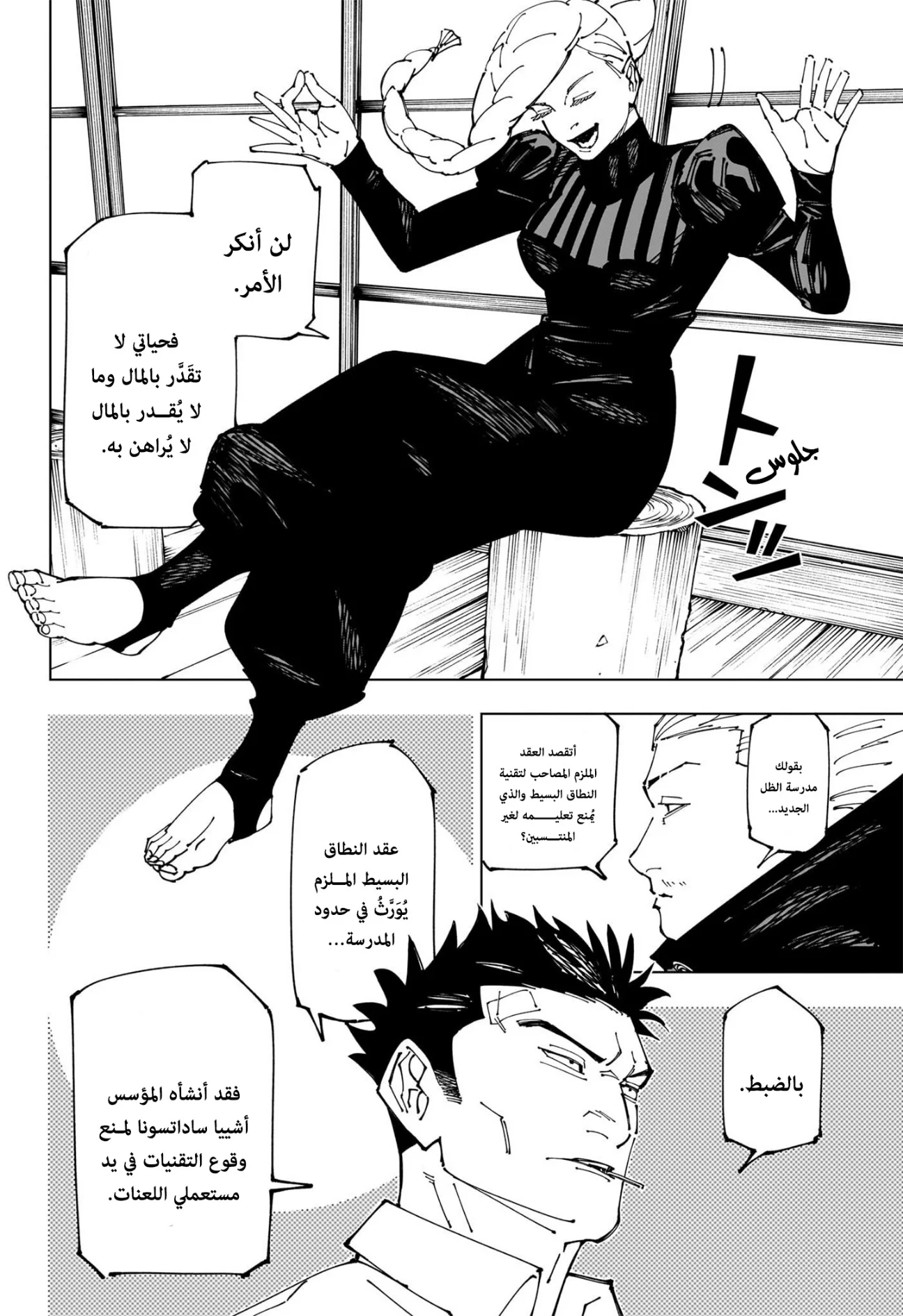 Read jujutsu kaisen AR Manga Online