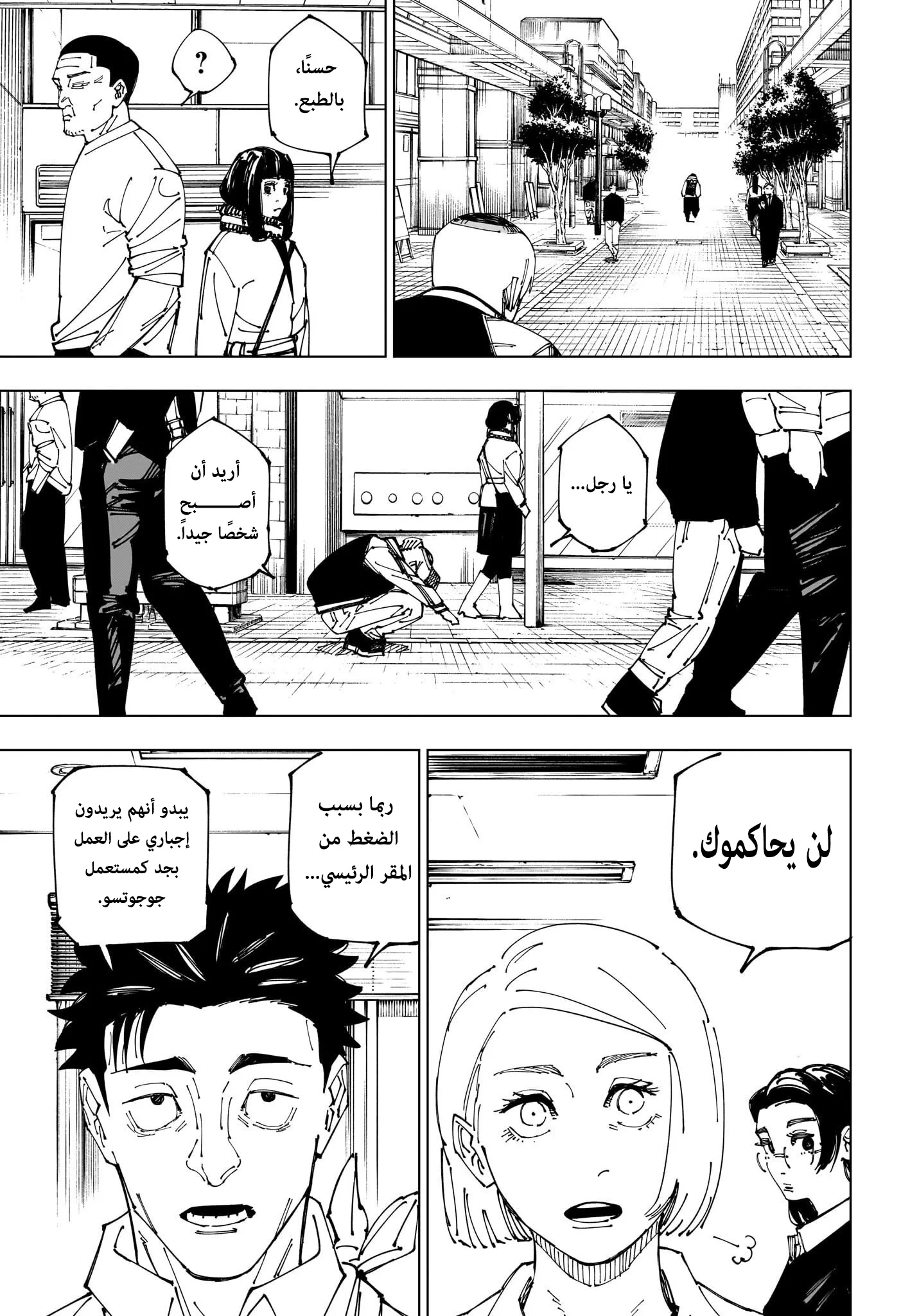 Read jujutsu kaisen AR Manga Online