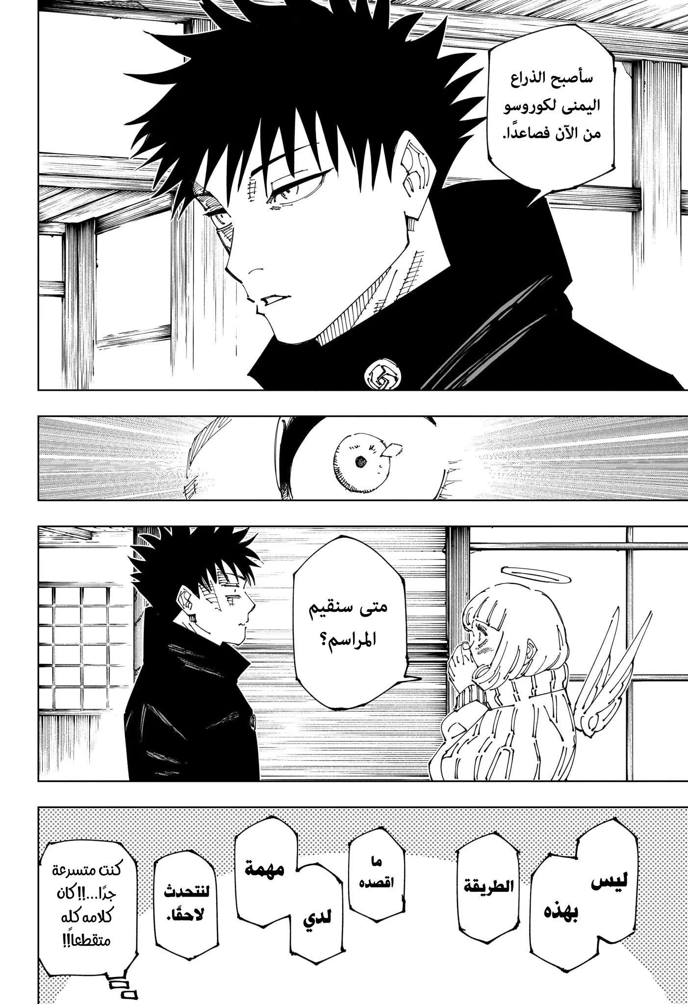 Read jujutsu kaisen AR Manga Online