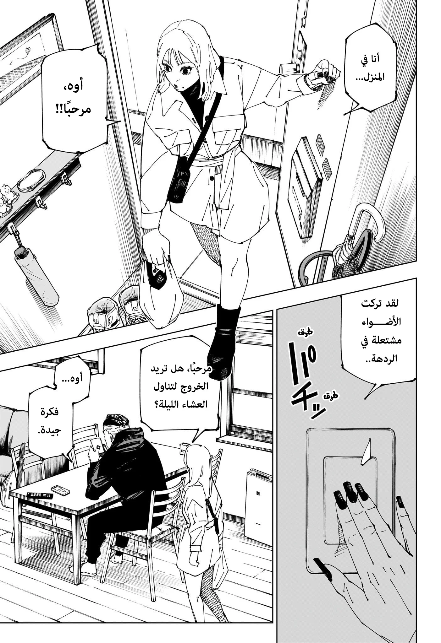 Read jujutsu kaisen AR Manga Online