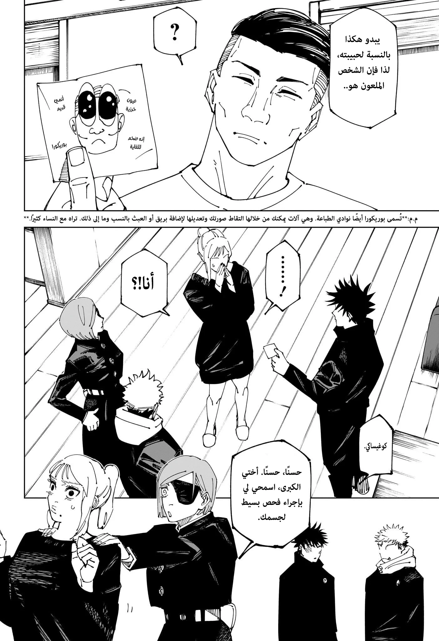 Read jujutsu kaisen AR Manga Online