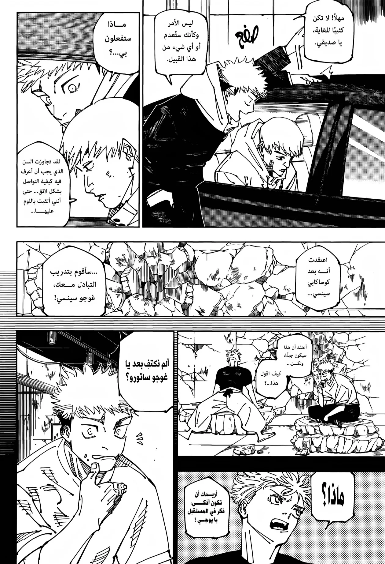Read jujutsu kaisen AR Manga Online