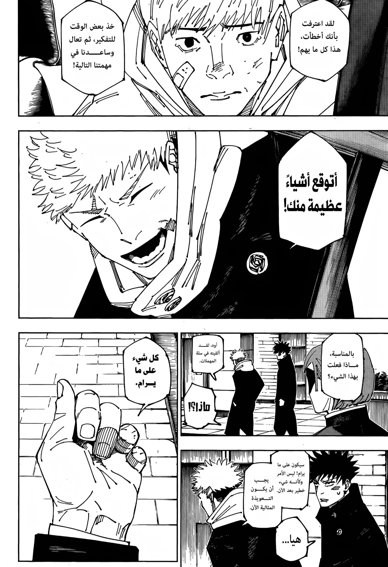 Read jujutsu kaisen AR Manga Online