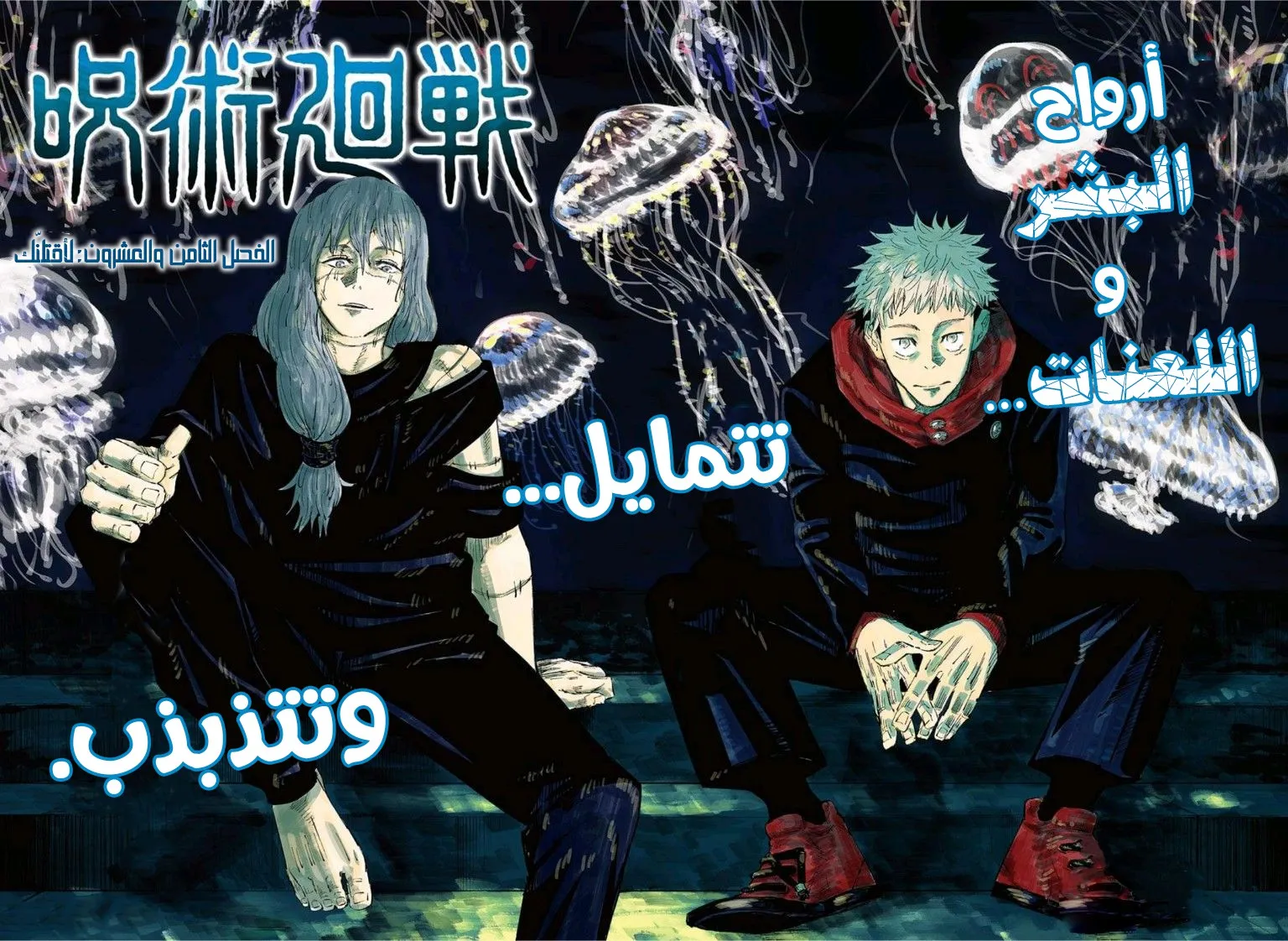Read jujutsu kaisen AR Manga Online