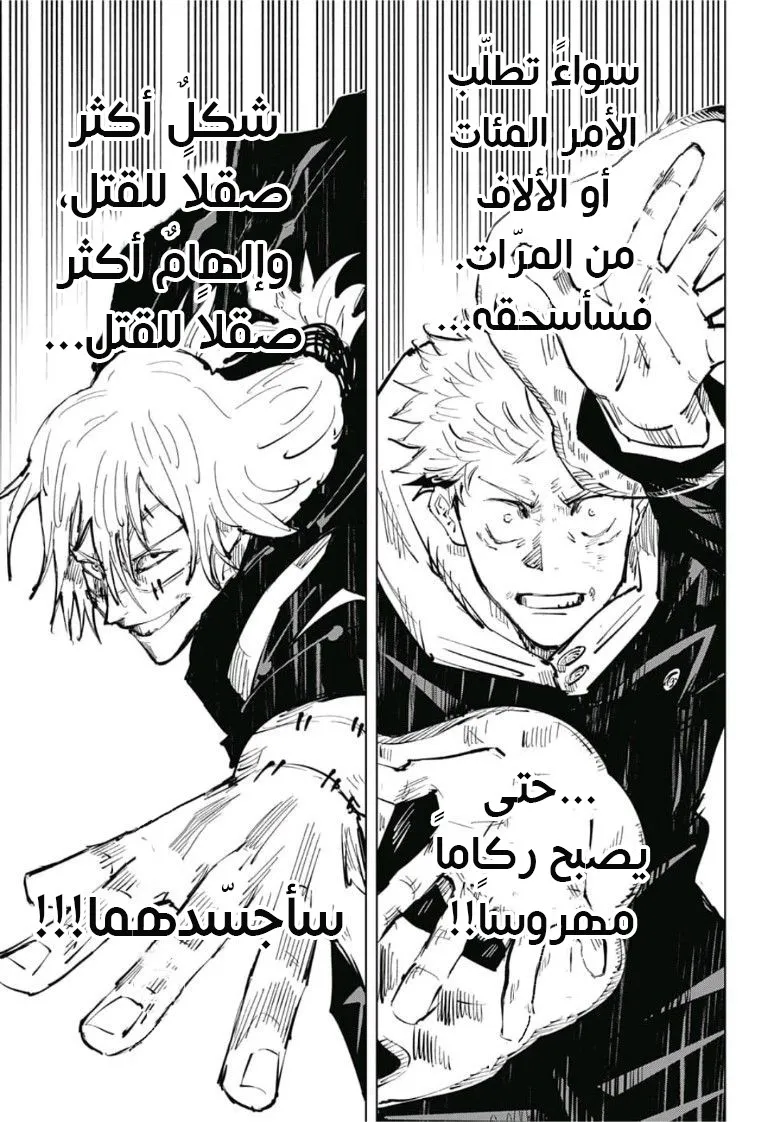 Read jujutsu kaisen AR Manga Online