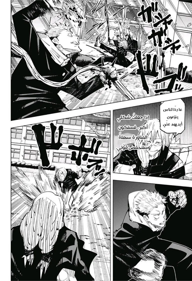 Read jujutsu kaisen AR Manga Online
