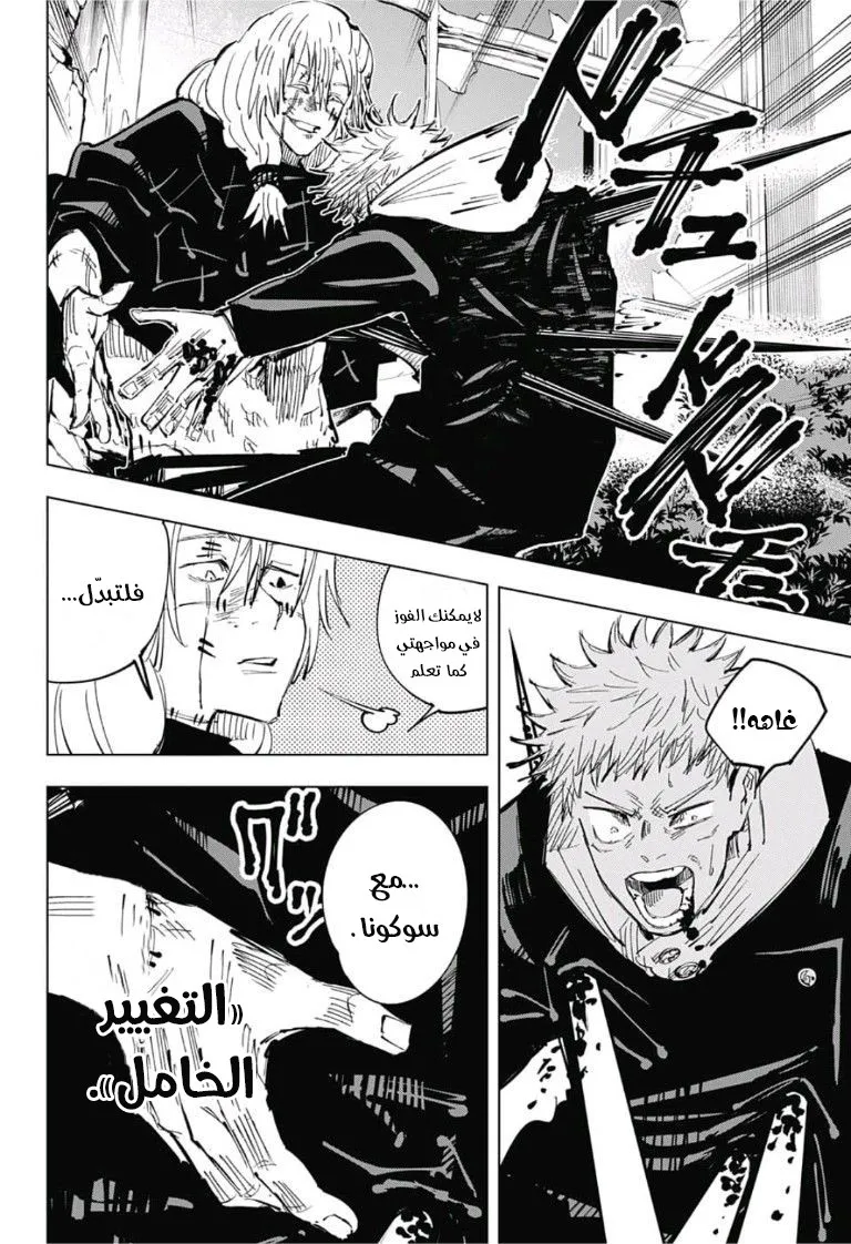 Read jujutsu kaisen AR Manga Online