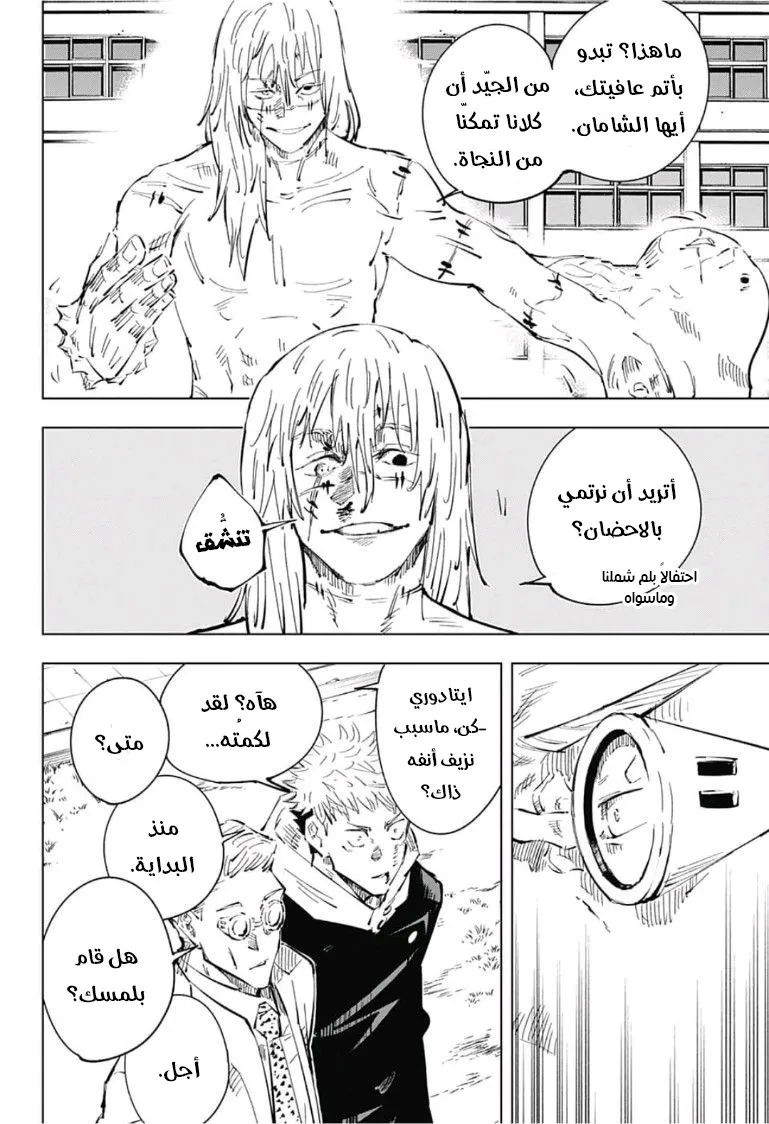Read jujutsu kaisen AR Manga Online