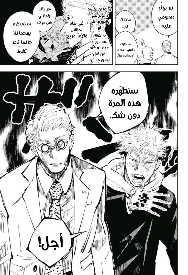 Read jujutsu kaisen AR Manga Online